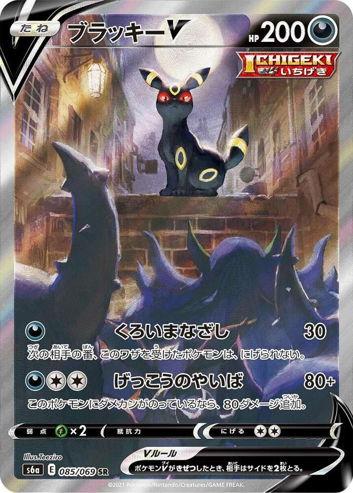 2021 Pokémon Japanese Eevee Heroes Umbreon V Special Art Super Rare 085/069 Near Mint.