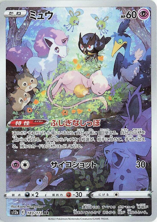 2022 Pokémon VSTAR Universe Mew 183/172 Art Rare Japanese holo card.