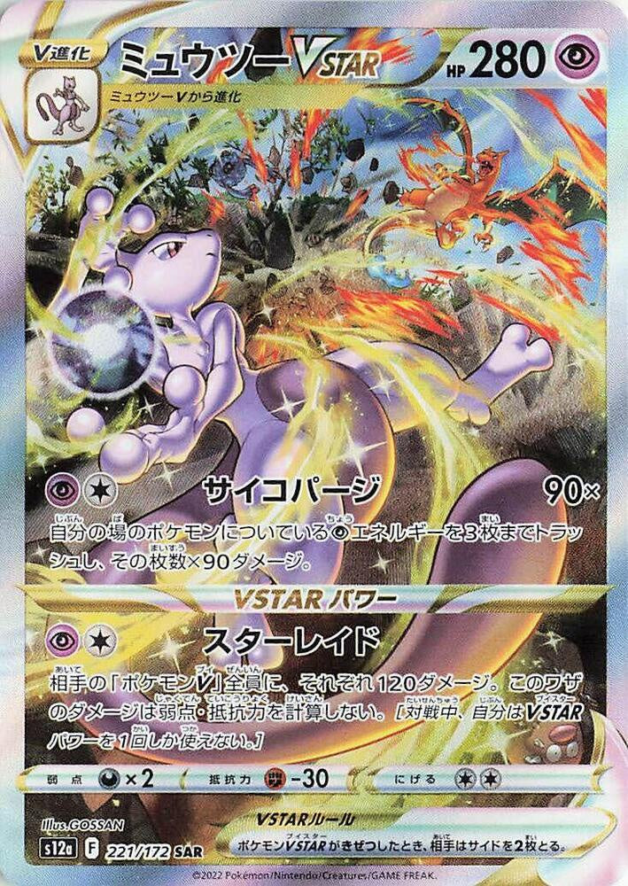 Mewtwo VSTAR 221/172 S12a VSTAR Universe Japanese Pokémon card
