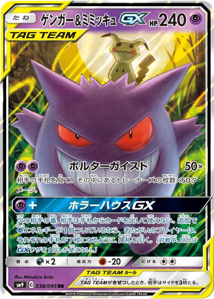 Gengar and Mimikyu GX 038/095 Tag Bolt Holo Japanese Near Mint Pokemon Card