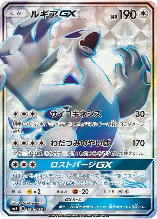 Lugia GX 100/095 SR Japanese Pokémon Card – Super Burst Impact – Holo NM