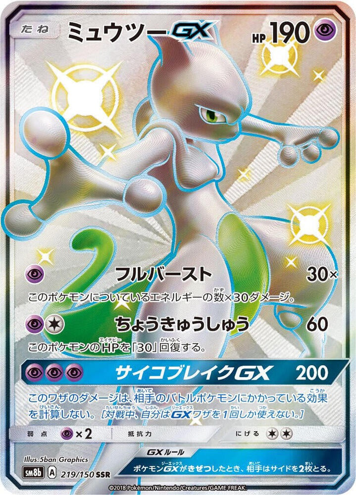Pokemon Mewtwo GX 219/150 Ultra Shiny GX Japanese NM Card