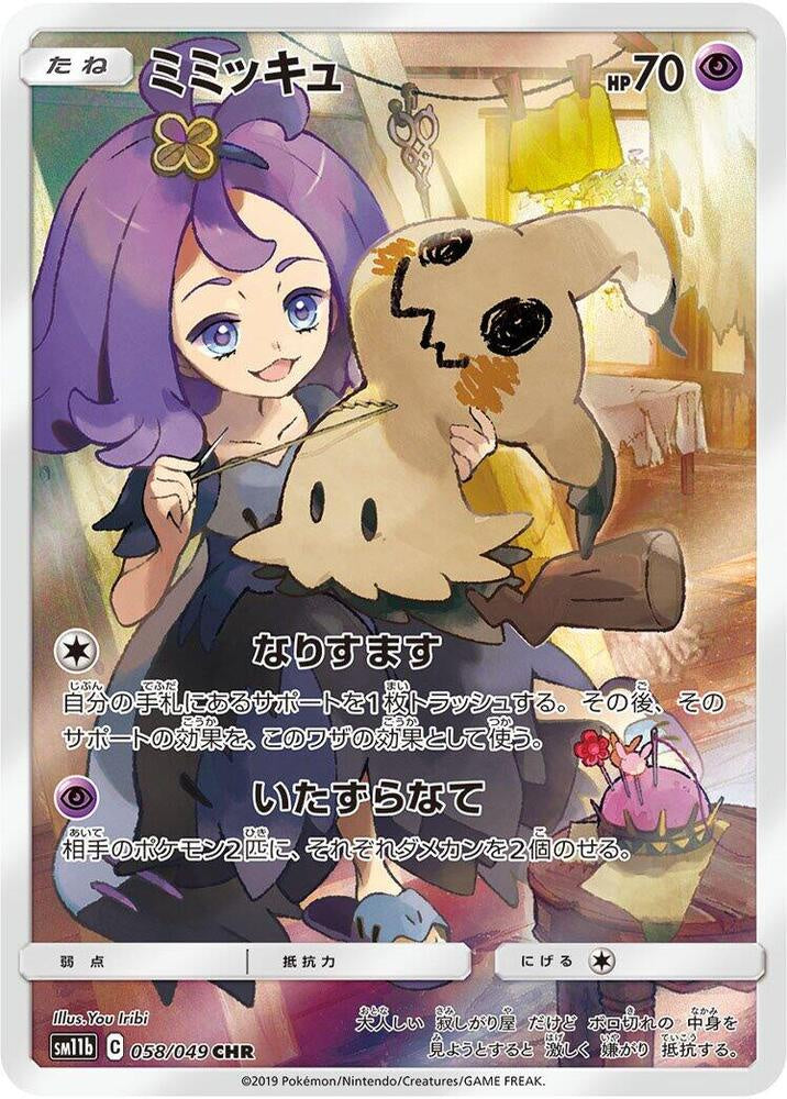 Japanese Pokémon Mimikyu 058/049 SM11b Dream League Secret Rare Holo Lightly Played trading card.