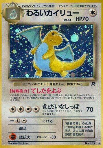 Japanese Dark Dragonite Holo No. 149 – Team Rocket Gang Pokémon Card – LP/NM