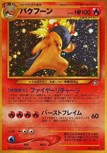 Pokemon Typhlosion #157 Japanese Neo Genesis Double White Star Holo LP NM Card with Holo Swirl