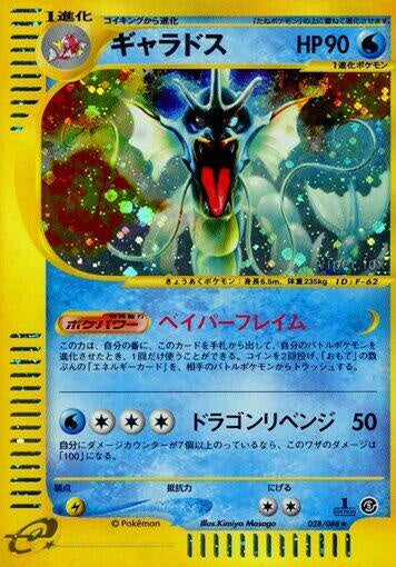 2002 Pokémon Japanese Mysterious Mountains Gyarados Holo Rare 028/088 e-Card in Lightly Played condition.