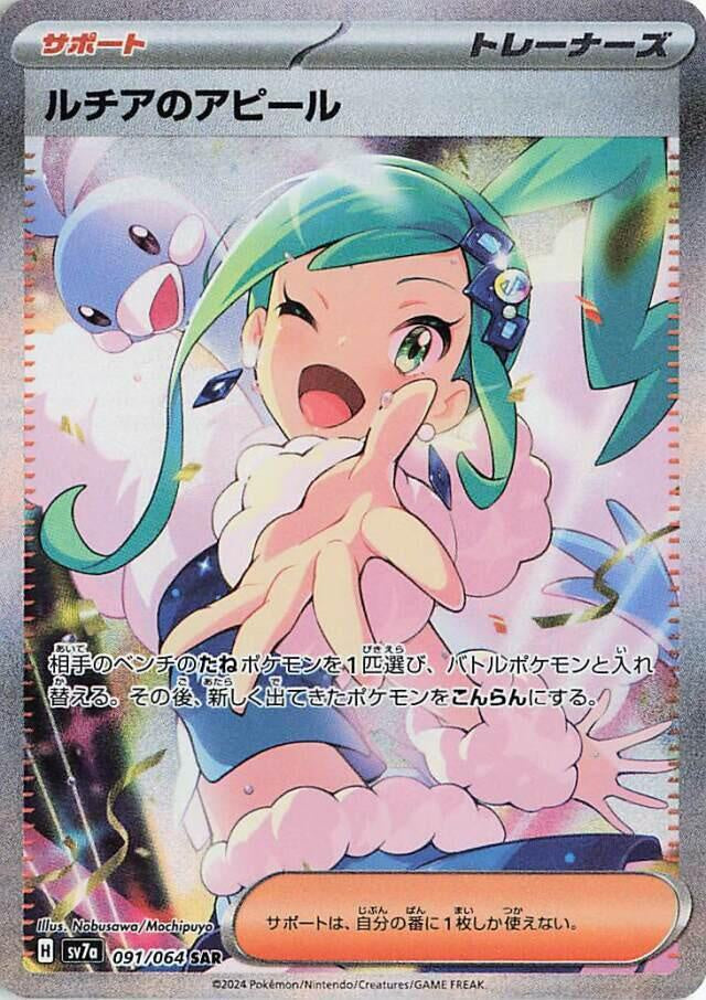Lisia’s Appeal 091/064 SAR – Pokémon TCG Japanese Paradise Dragona – NM