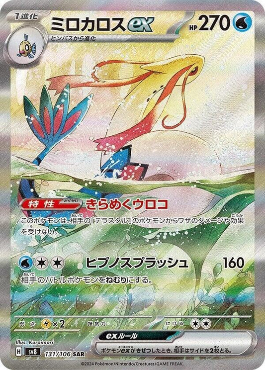 Pokémon Milotic ex 131/106 SAR Super Electric Breaker NM