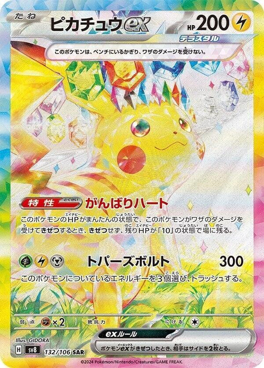 Pikachu ex 132/106 Japanese Super Electric Breaker Holo Pokémon card NM
