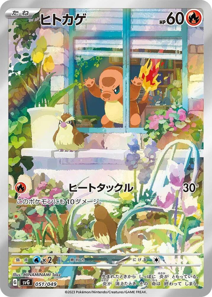 Pokemon Charmander 051/049 SVG Starter Deck ex Art Rare Japanese NM Card