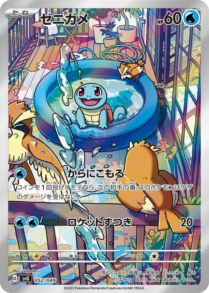 Pokemon Squirtle 052/049 Japanese Special Deck Full Art NM Card