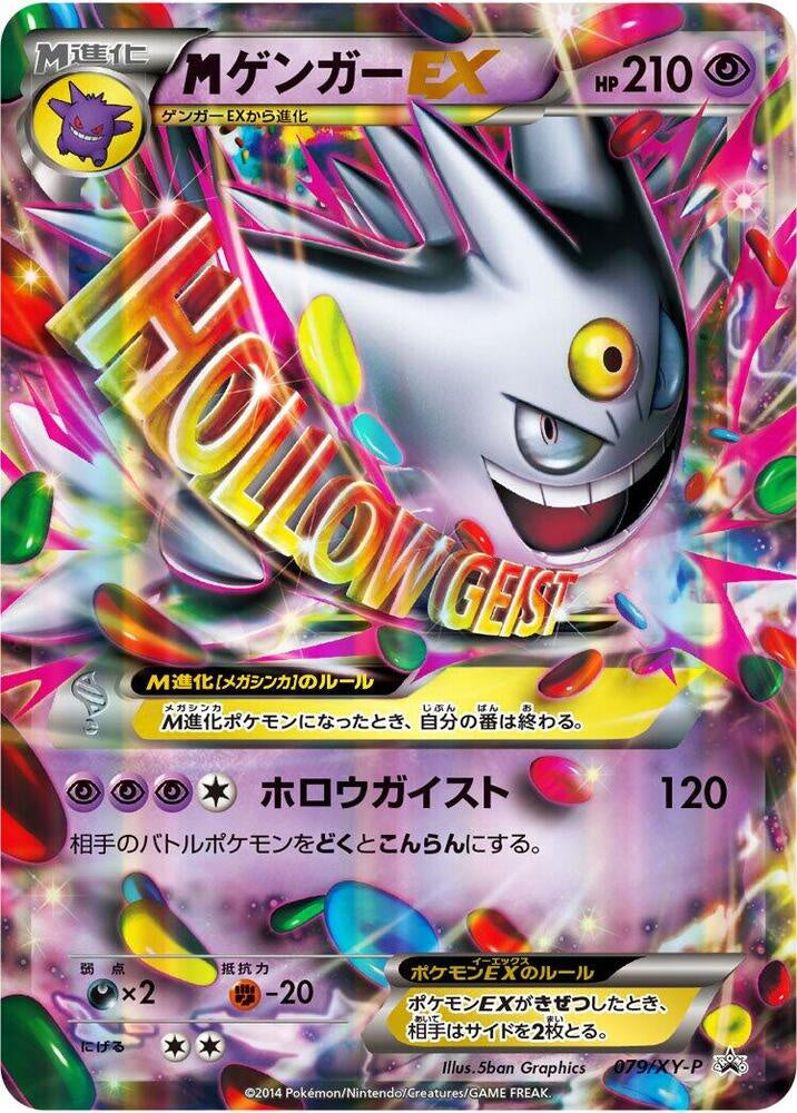 2014 Pokémon Japanese M Gengar EX 079/XY-P Pokémon Center promo card factory sealed.