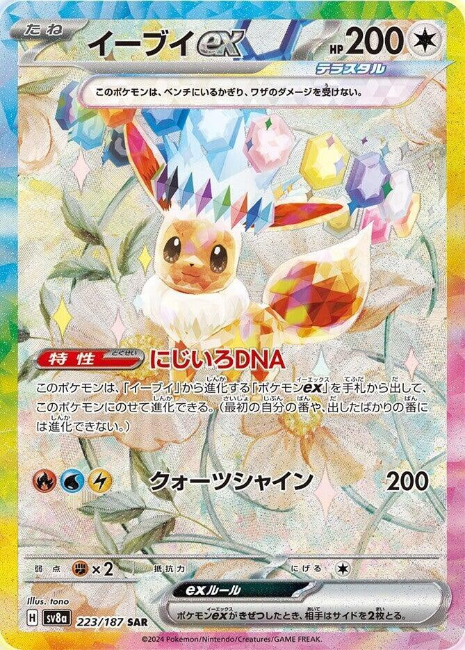 Eevee ex 223/187 Prismatic Evolutions Japanese holo Near Mint Pokemon card