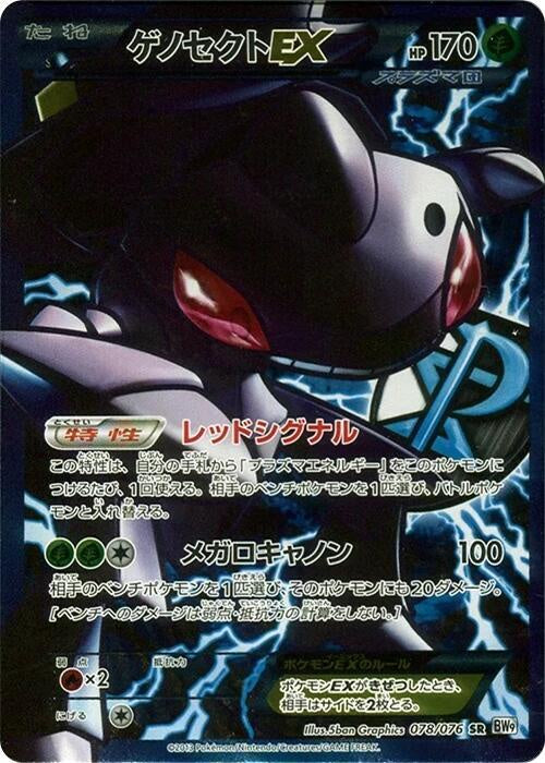 2013 Pokémon Megalo Cannon Genesect EX SR Holo 078/076 Japanese NM/LP