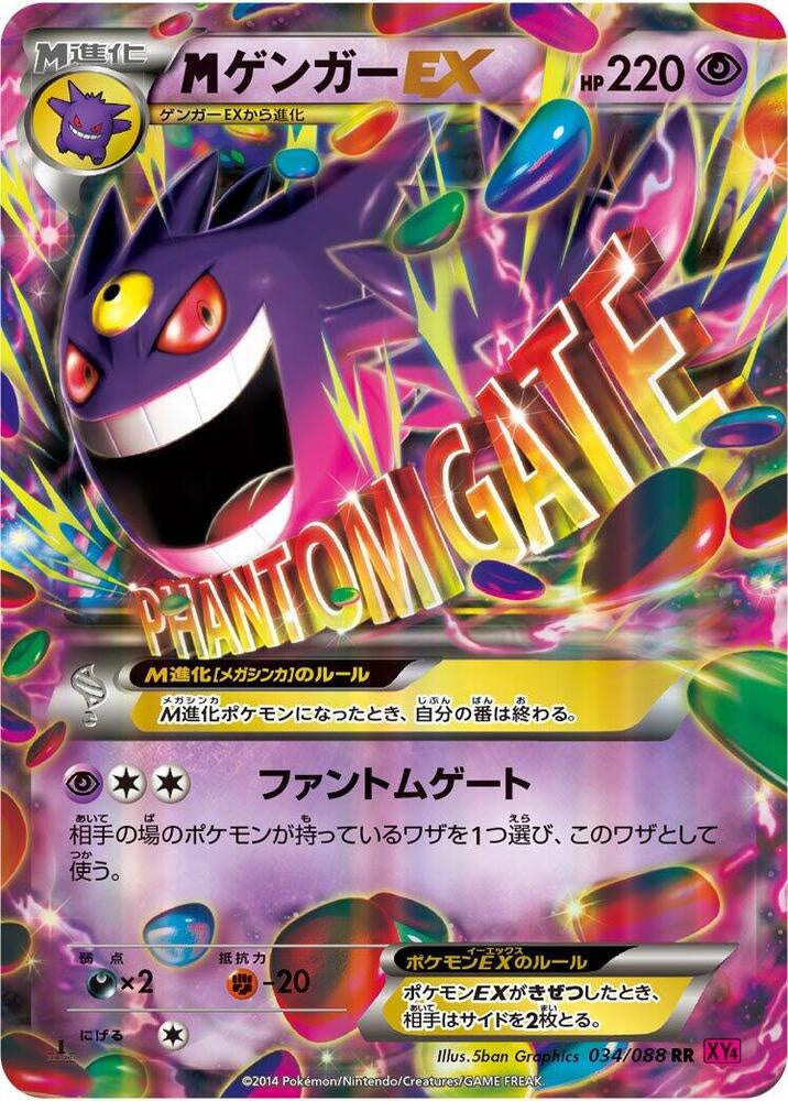 2014 Pokémon Japanese Gengar EX 034/088 XY4 Phantom Gate 1st Edition Holo card in Near Mint condition.