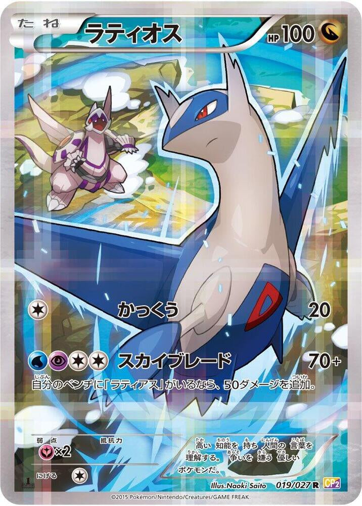 Latios 019/027 R 1st Edition Japanese Pokémon Card – Legendary Shine – NM