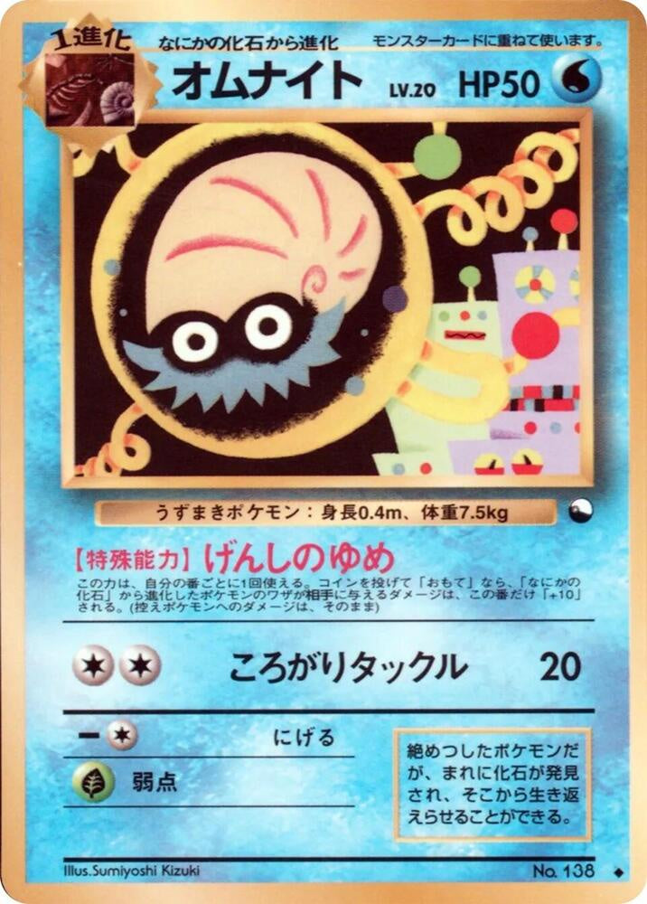1998 Pokémon Japanese Vending Machine Series 2 Omanyte No. 138 non-holographic old-back trading card in Lightly Played condition.