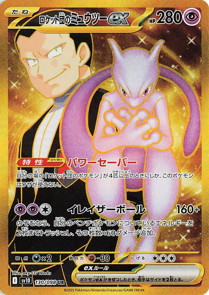 Japanese Pokémon Team Rocket's Mewtwo ex 130/098 SV10 Ultra Rare Holo GEM MINT trading card featuring the Legendary Pokémon Mewtwo.