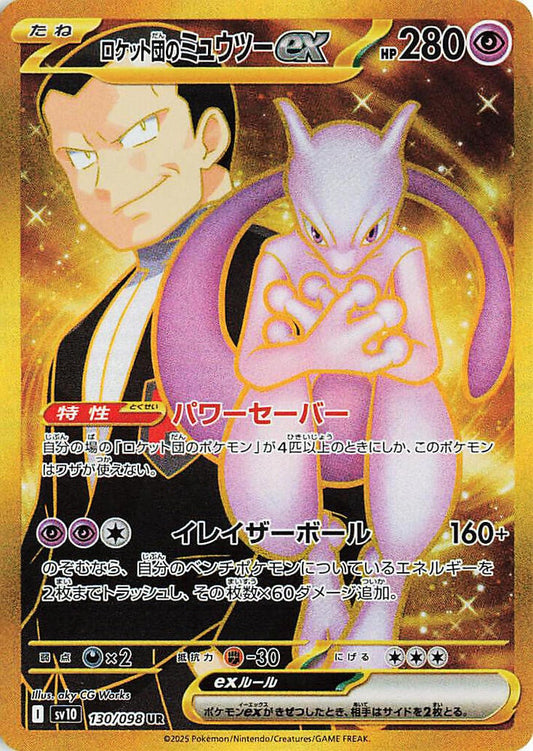 Japanese Pokémon Team Rocket's Mewtwo ex 130/098 SV10 Ultra Rare Holo GEM MINT trading card featuring the Legendary Pokémon Mewtwo.