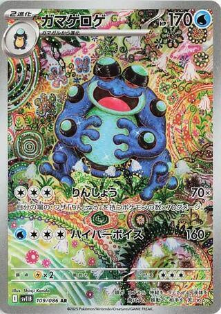 2025 Japanese Pokémon Scarlet & Violet Black Bolt SV11B Seismitoad 109/086 Art Rare holographic trading card in Near Mint condition.