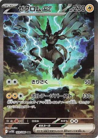 Zekrom ex 169/086 SV11B Black Bolt Japanese Pokémon card
