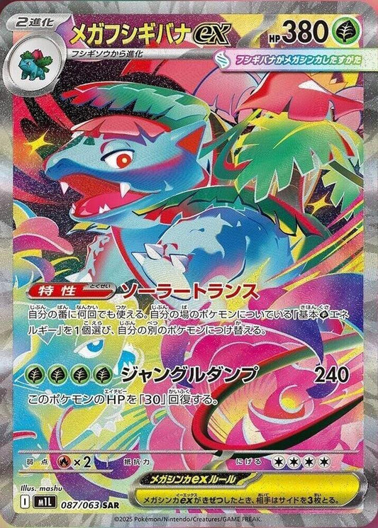 Pokémon Japanese Mega Venusaur ex 087/063 Mega Brave Holo NM