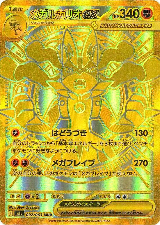 Japanese Pokémon Mega Brave Mega Lucario ex 092/063 MUR Mega Ultra Rare Near Mint trading card.
