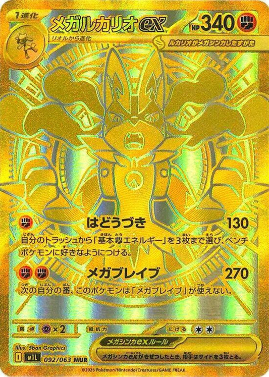 Japanese Pokémon Mega Brave Mega Lucario ex 092/063 MUR Mega Ultra Rare Near Mint trading card.