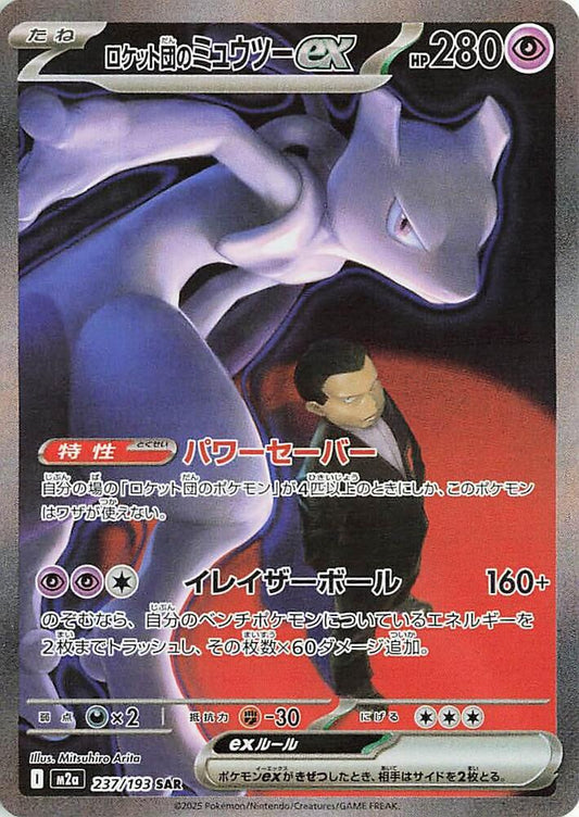 Pokemon Team Rocket's Mewtwo ex 237/193 SAR Japanese NM Card