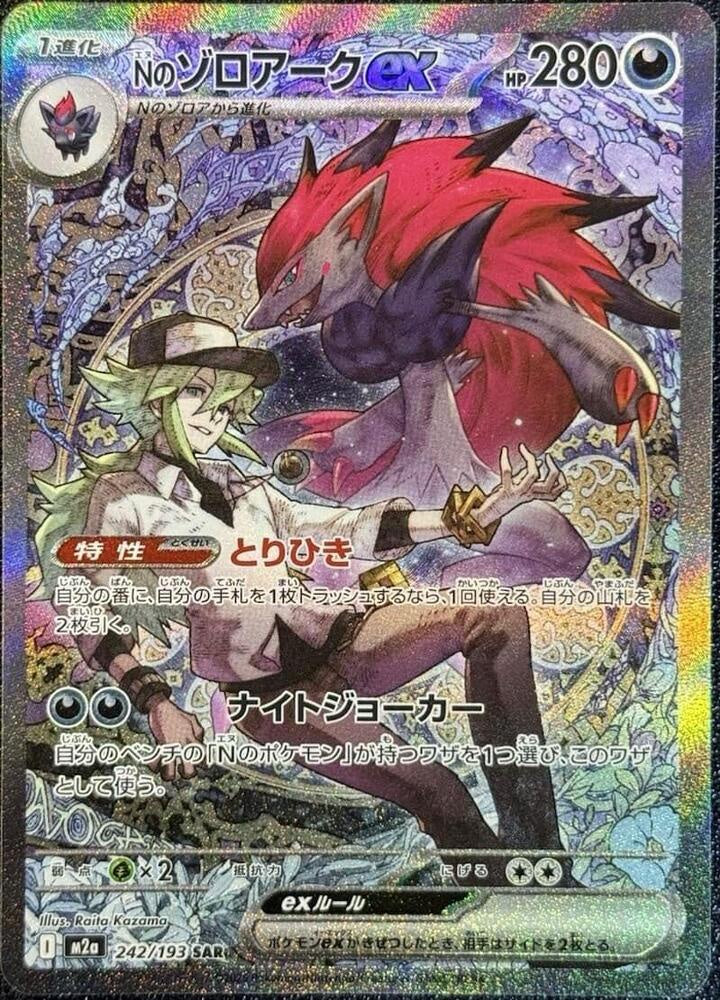 Pokémon N’s Zoroark EX SAR 242/193 Mega Dream Japanese NM