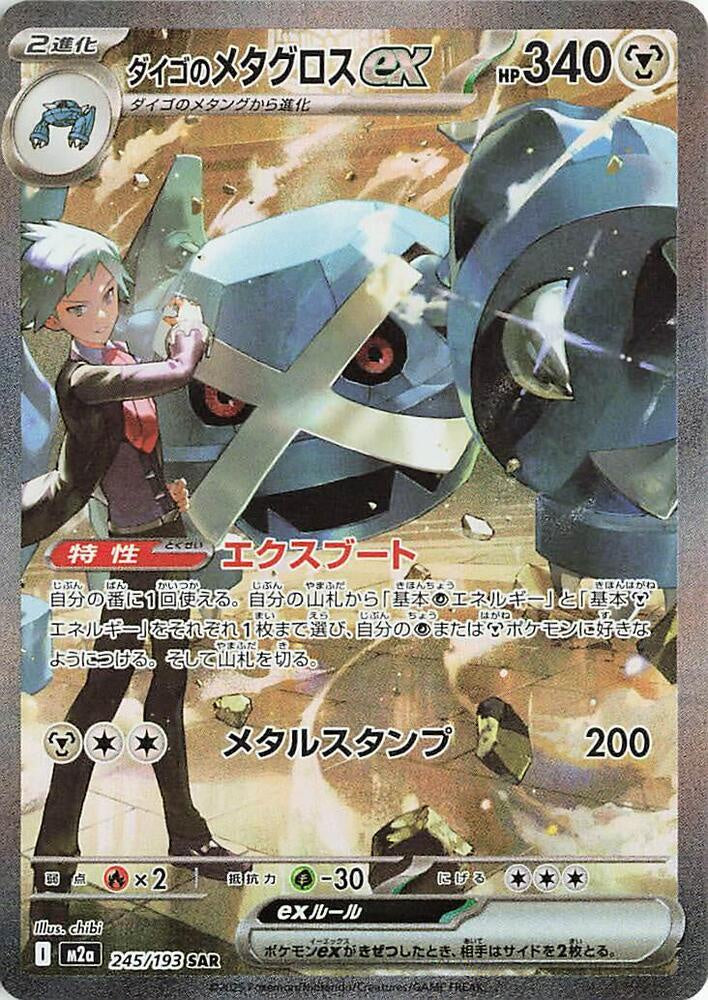 Pokemon Steven's Metagross SAR 245/193 Mega Dream ex Japanese NM Card