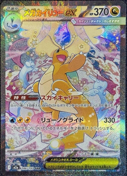 Japanese Pokémon Mega Dragonite ex 246/193 Mega Dream EX Special Art Rare full-art holo trading card in Near Mint condition.