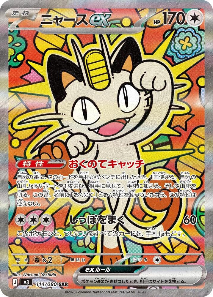Pokemon Meowth ex 114/080 Nihil Zero Special Art Rare Japanese NM Card