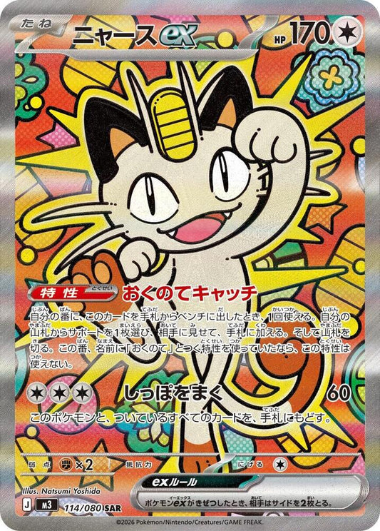 Pokemon Meowth ex 114/080 Nihil Zero Special Art Rare Japanese NM Card