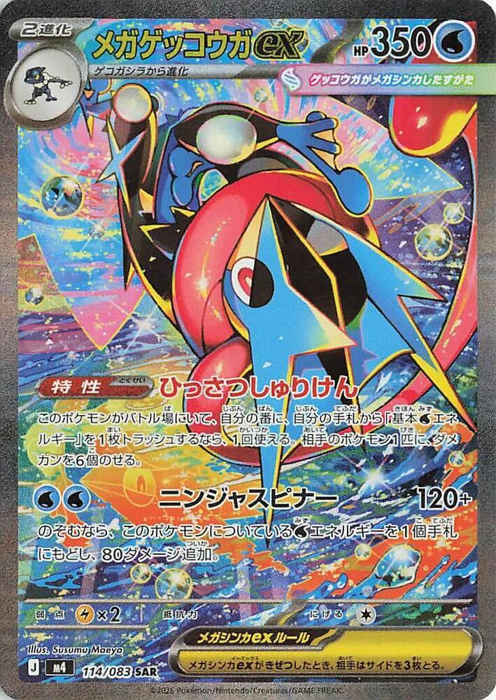 Pokemon Mega Greninja ex 114/083 Ninja Spinner Japanese NM