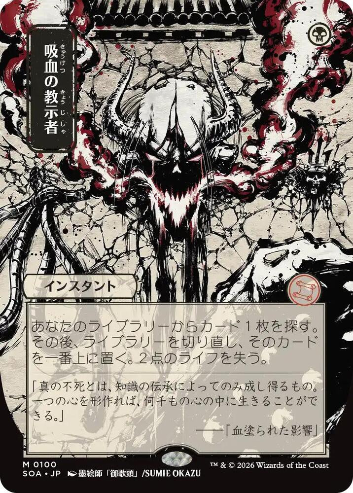 Vampiric Tutor Japanese Alternate Art Secrets of Strixhaven Mystical Archive SOA Magic The Gathering black instant card with anime-style artwork