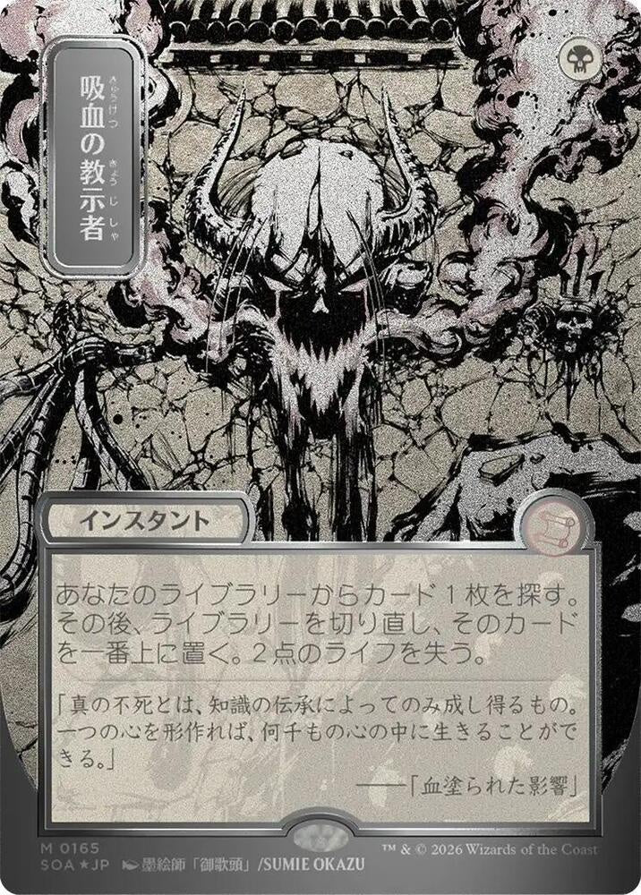 Vampiric Tutor Japanese Alternate Art Silver Scroll Foil Secrets of Strixhaven Mystical Archive SOA Magic The Gathering black instant card with anime-style artwork
