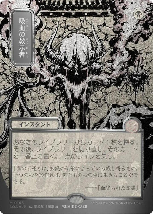 Vampiric Tutor Japanese Alternate Art Silver Scroll Foil Secrets of Strixhaven Mystical Archive SOA Magic The Gathering black instant card with anime-style artwork