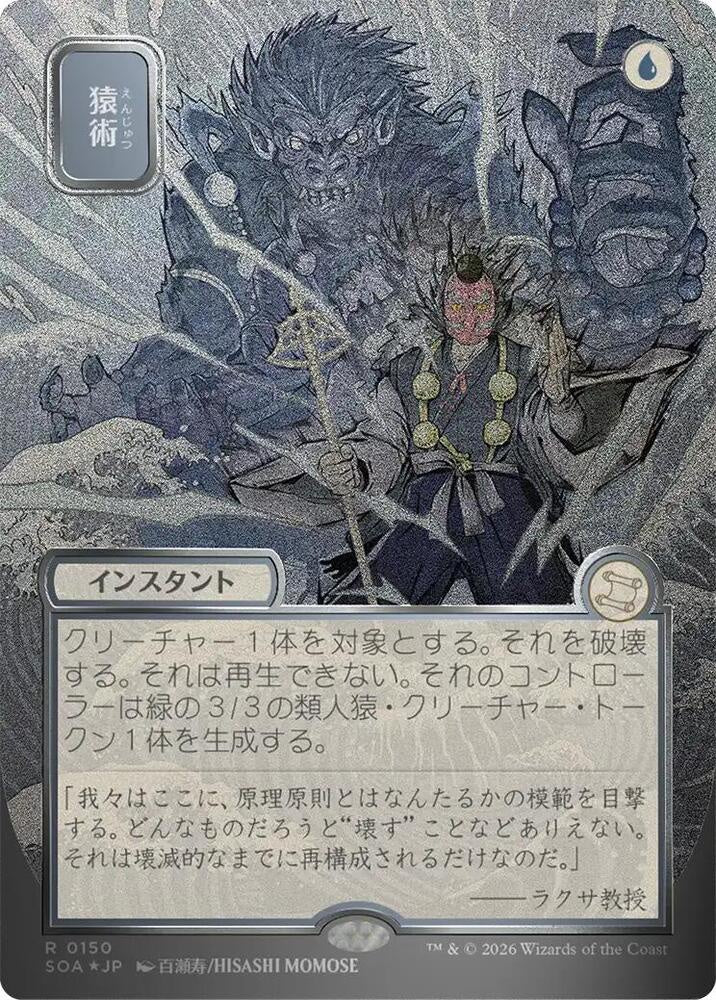 Pongify (JP Alternate Art) (Silver Scroll Foil) - Secrets of Strixhaven: Mystical Archive (SOA)