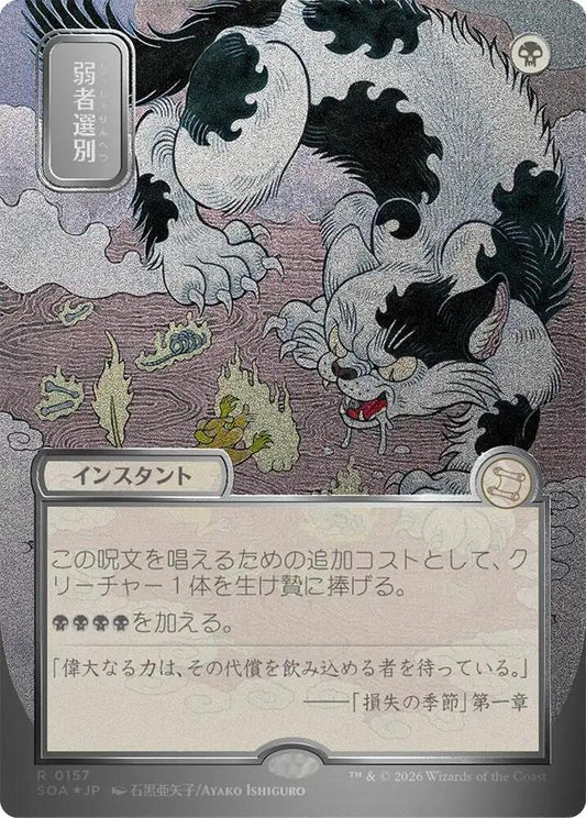 Culling the Weak Japanese Alternate Art Silver Scroll Foil Secrets of Strixhaven Mystical Archive SOA Magic The Gathering black sorcery card with anime-style artwork