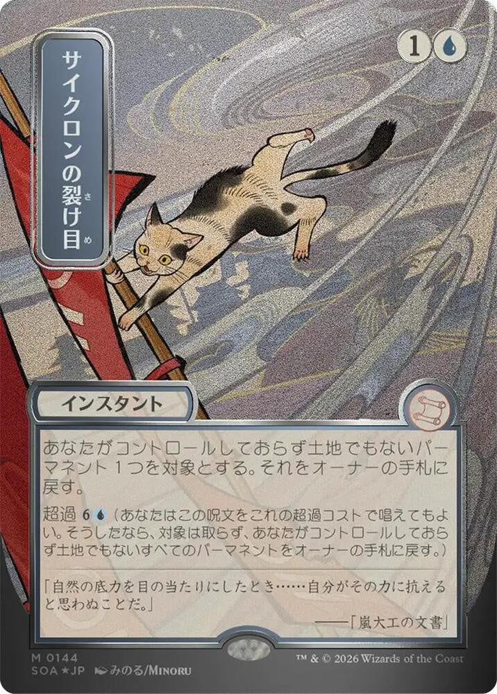 Cyclonic Rift JP Alternate Art Silver Scroll Foil Mystical Archive SOA MTG trading card