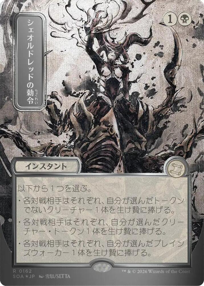 Sheoldred's Edict (JP Alternate Art) (Silver Scroll Foil) - Secrets of Strixhaven: Mystical Archive (SOA)