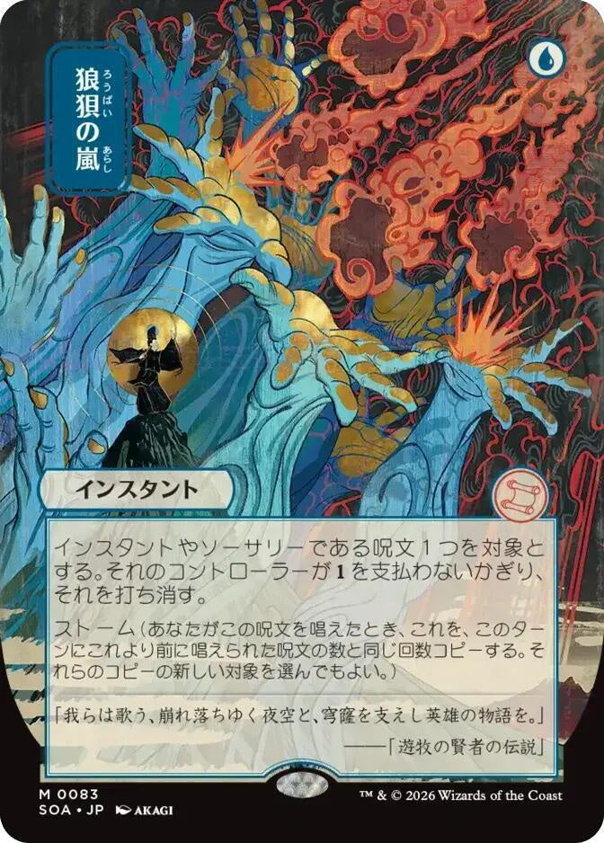 Flusterstorm (JP Alternate Art) - Secrets of Strixhaven: Mystical Archive (SOA)