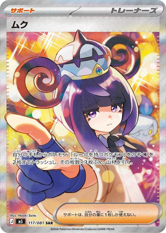 Pokémon Gwynn SAR 117/081 Abyss Eye Japanese Special Art Rare full-art holo trading card in Near Mint condition.