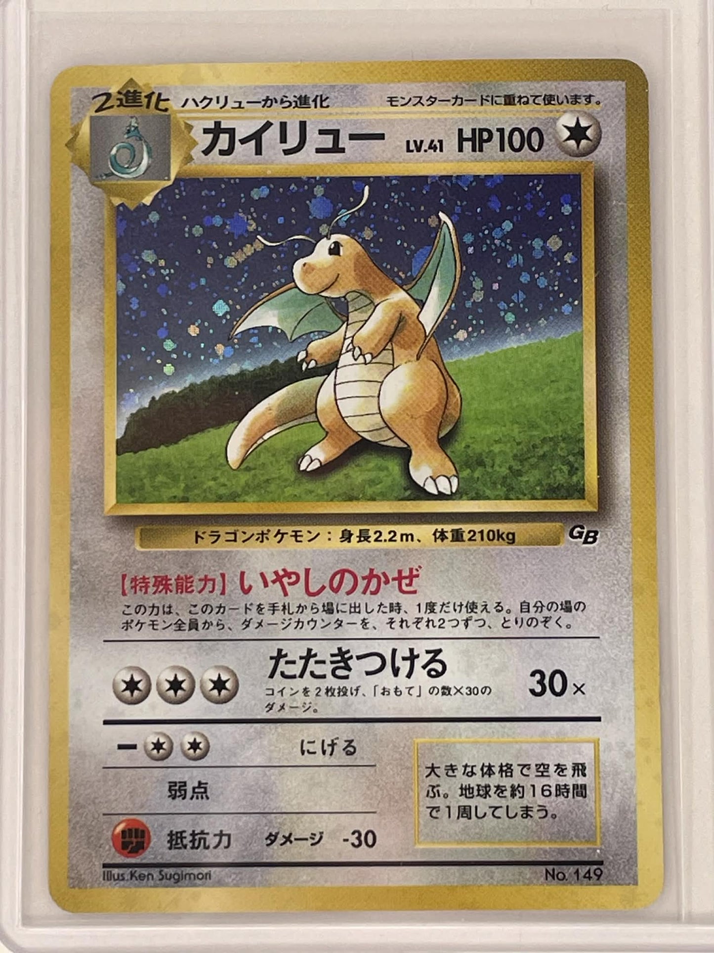 Dragonite #149 Game Boy Promo 1998 Holo card from Japanese Pokémon TCG, Lightly Played.