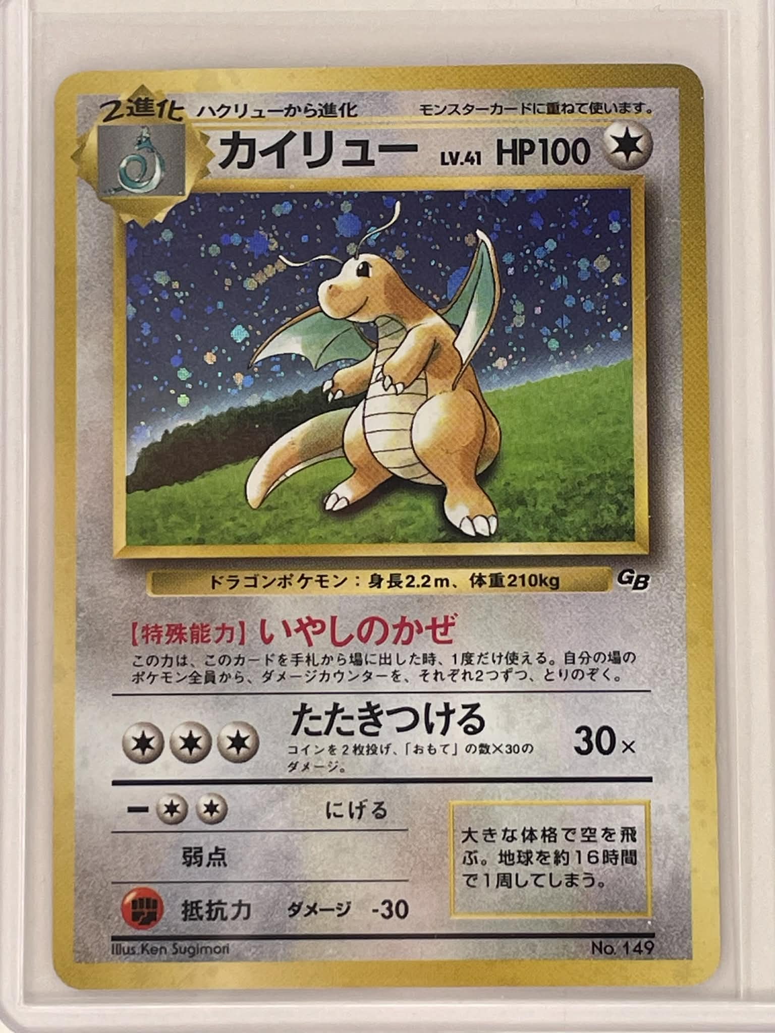 Dragonite #149 Game Boy Promo 1998 Holo card from Japanese Pokémon TCG, Lightly Played.