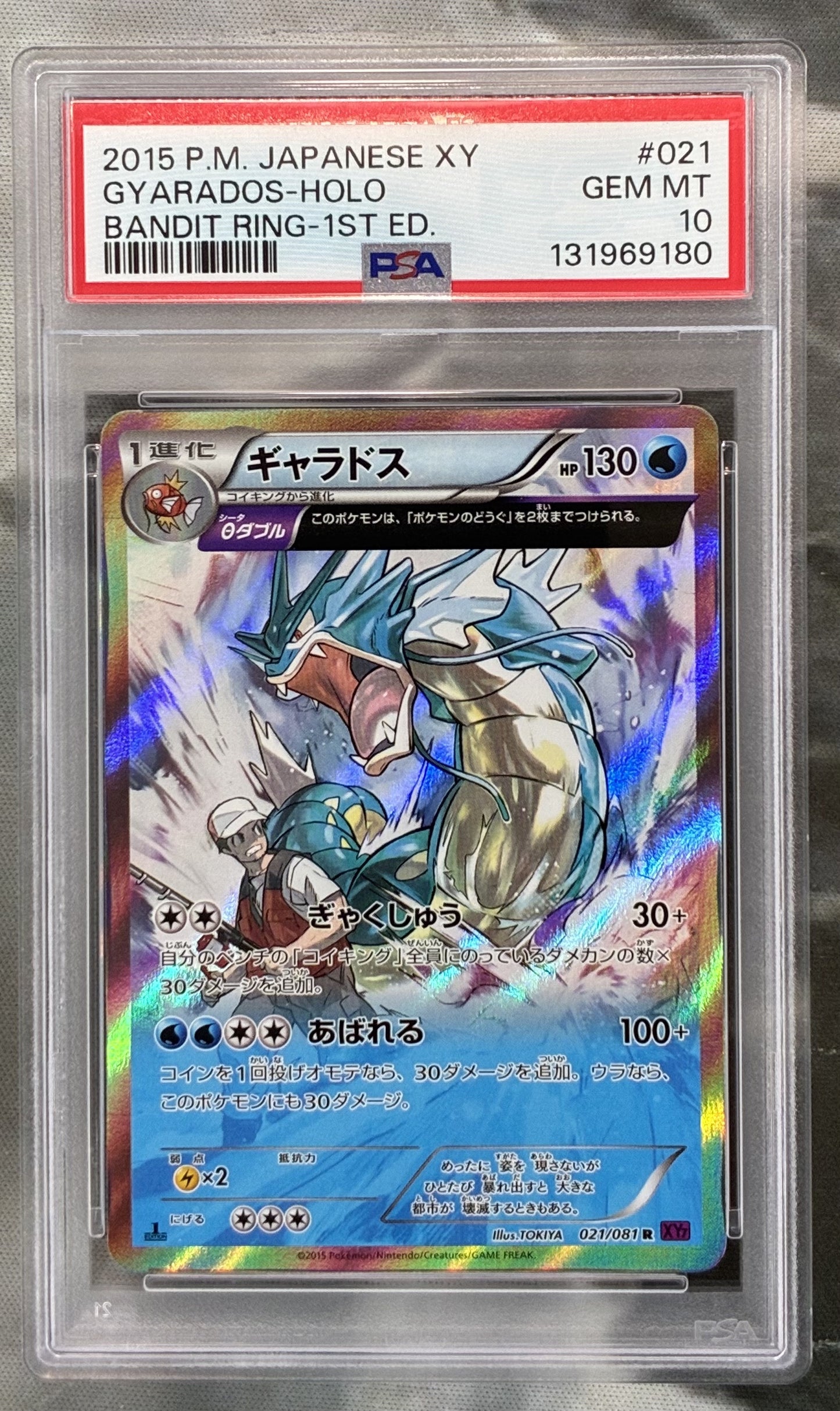 Pokémon XY7 Bandit Ring Gyarados Holo 1st Edition Japanese #021/081 PSA 10 Gem Mint