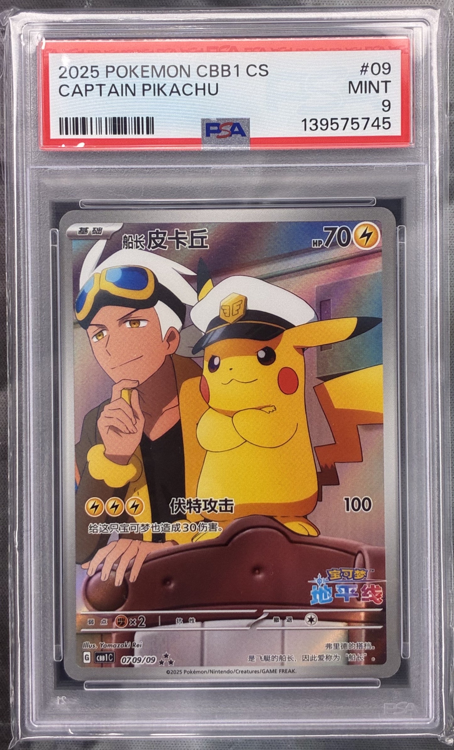 Pokémon Captain Pikachu Chinese Gem Pack CBB1C 0709/09 PSA 9 Mint