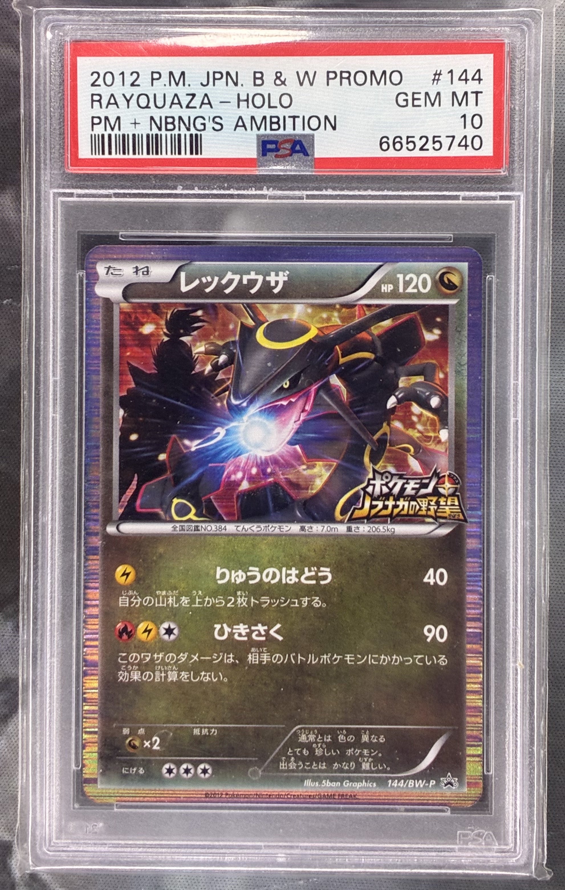 Pokémon TCG Rayquaza Holo Promo – Nobunaga's Ambition 144/BW-P PSA