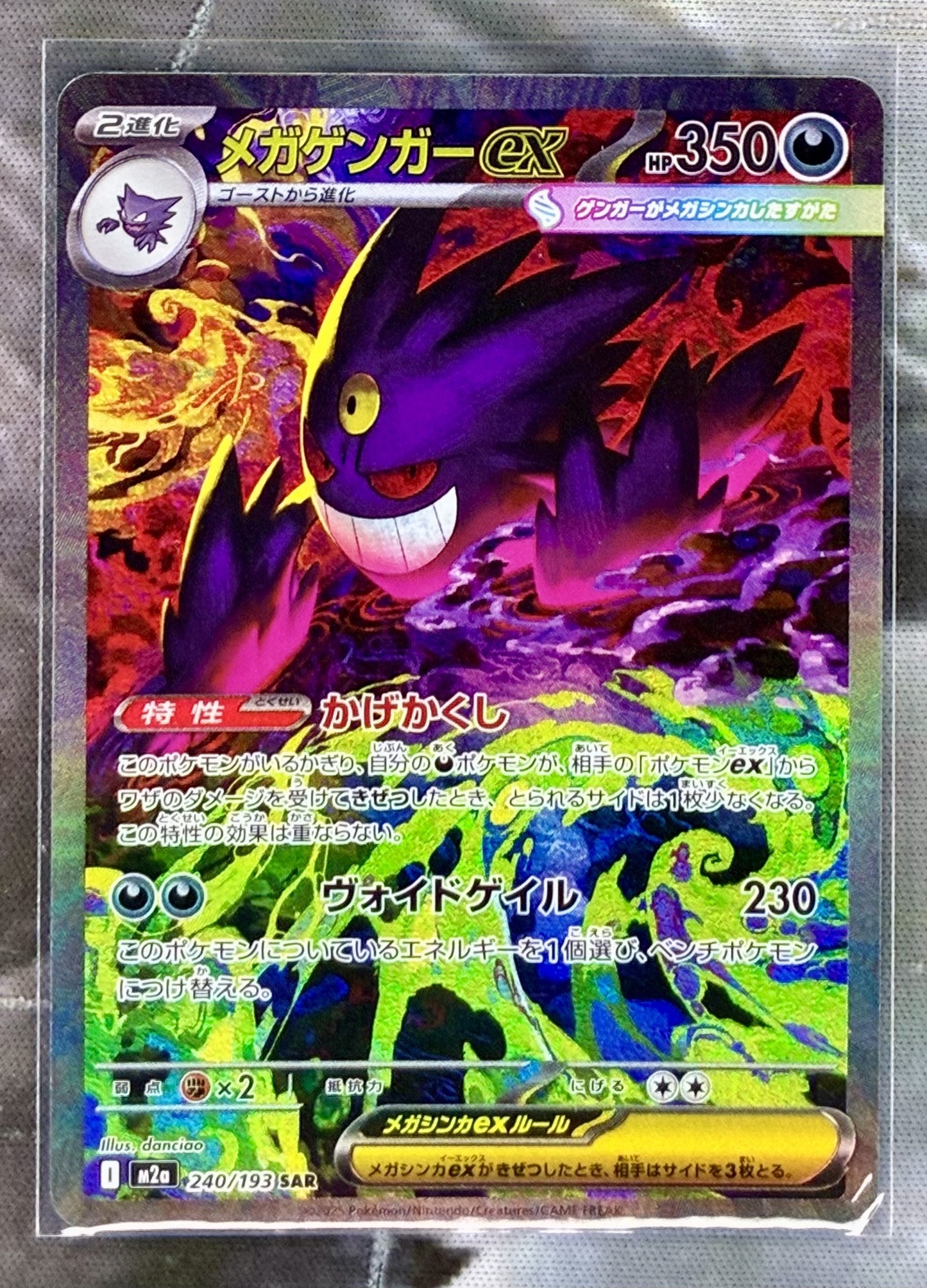 Pokemon Mega Gengar ex SAR 240 193 Dream ex Japanese NM edge wear